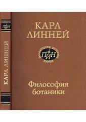 book Философия ботаники