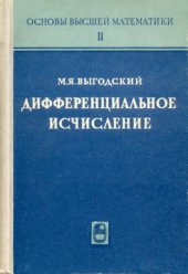 book Дифференциальное исчисление