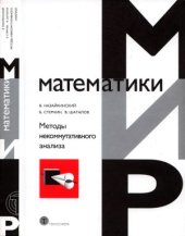 book Методы некоммутативного анализа