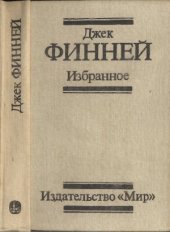 book Избранное