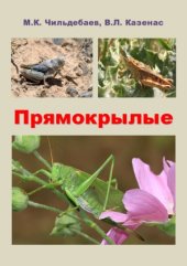 book Прямокрылые
