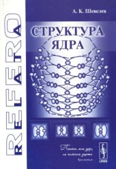 book Структура ядра