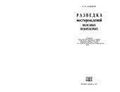 book Разведка месторождений полезных ископаемых