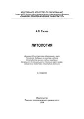 book Литология