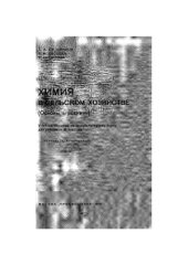 book Химия в сельском хозяйстве (основы агрохимии)
