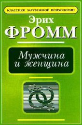 book Мужчина и женщина