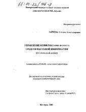 book Управление конфликтами в сфере средств массовой информации