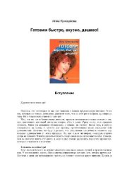 book Готовим быстро, вкусно, дешево!