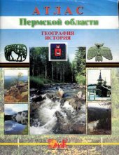 book Атлас Пермской области География История