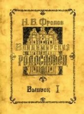 book Владимирский родословец
