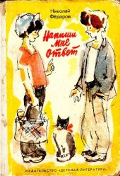 book Напиши мне ответ
