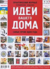 book Идеи ВашегоДома 2009 02