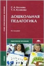book Дошкольная педагогика