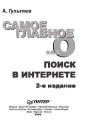 book Самое главное о... Поиск в Интернете