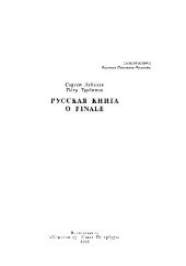 book Русская книга о Finale