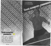 book Умей владеть ракеткой