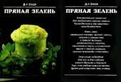 book Пряная зелень