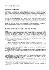 book Глюпый русский Ванюшка'''' и другие статьи'' 2003 - 2008