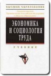 book Экономика и социология труда