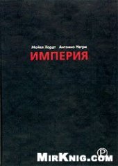 book Империя