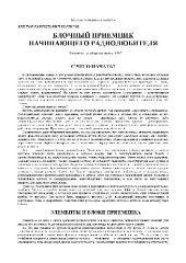 book Блочный приемник начинающего радиолюбителя