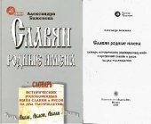 book Славян родные имена