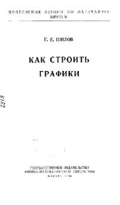 book Как строить графики
