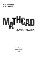 book Mathcad для студента