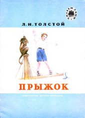book Прыжок