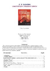 book Самоучитель турецкого языка