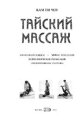 book Тайский массаж