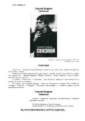 book Связной