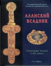 book Аланский всадник