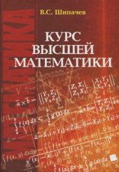 book Курс высшей математики