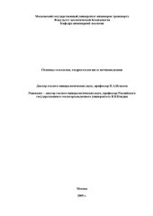 book Основы геологии, гидрогеологии и почвоведения