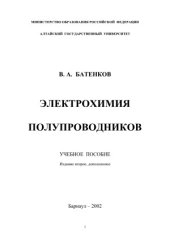 book Электрохимия полупроводников