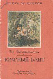 book Красный бант