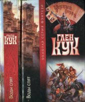 book Воды спят