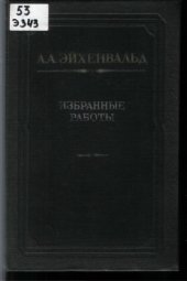 book Избранные работы