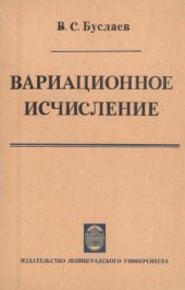 book Вариационное исчисление