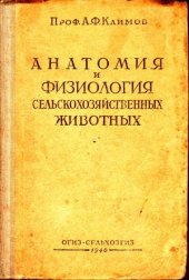 book Анатомия и физиология с-х животных.