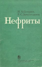 book Нефриты