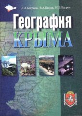 book География Крыма