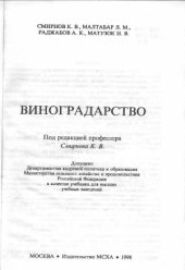 book Виноградарство