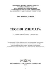 book Теория климата