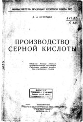 book Производство серной кислоты