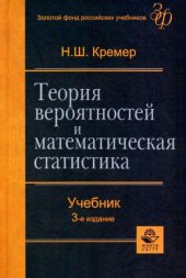 book Теория вероятностей и математическая статистика