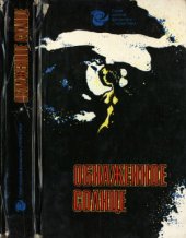 book Обнаженное солнце