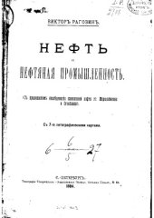 book Нефть и нефтяная промышленность