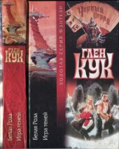 book Белая Роза. Игра теней